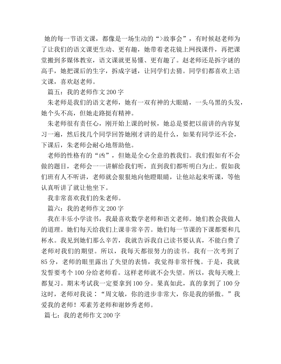 我想对老师说的话作文200字 _第3页