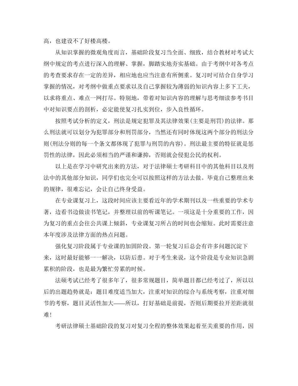 考研暑期强化复习计划_第2页