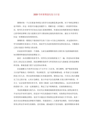 考研暑期强化复习计划