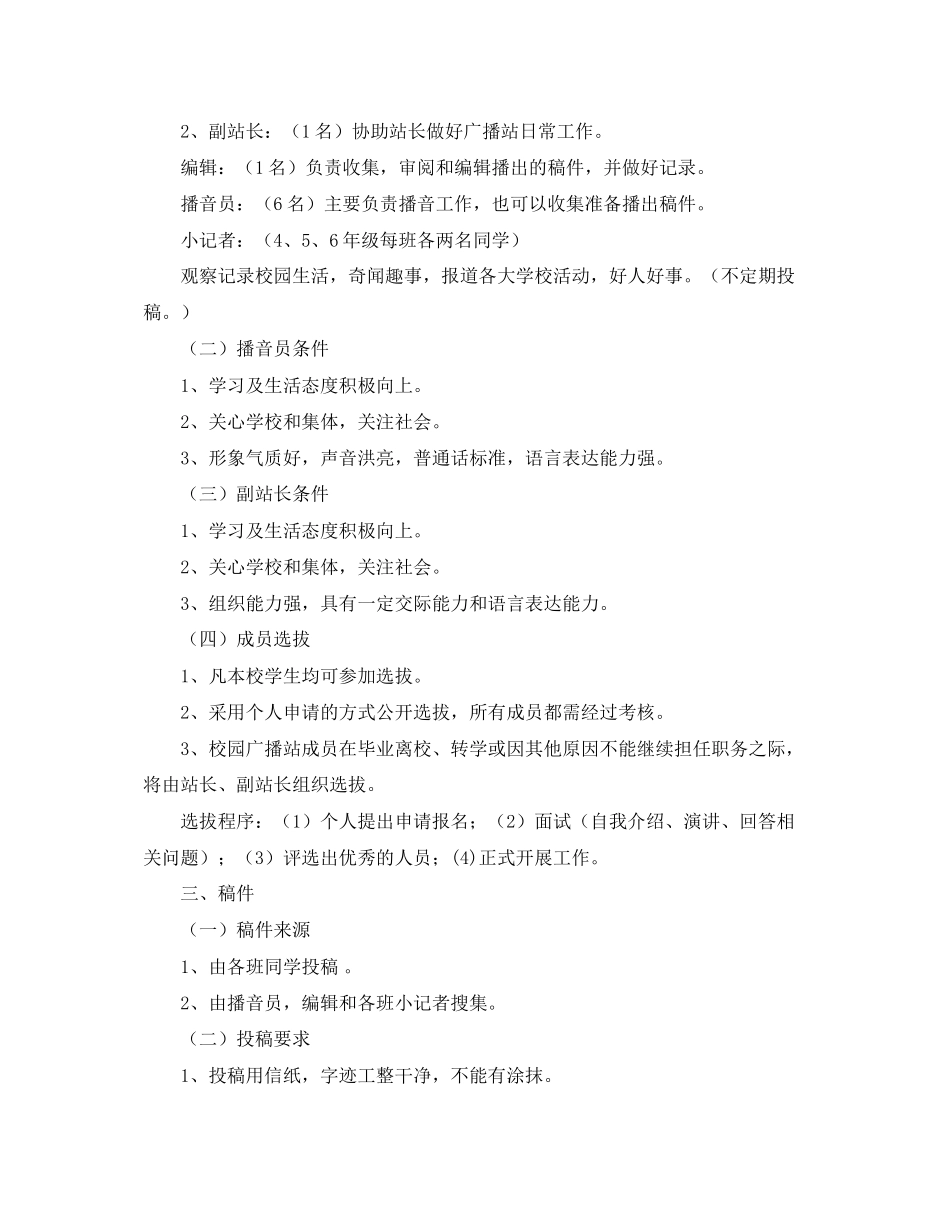 广播工作计划范文_第2页