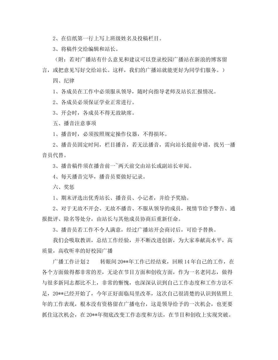 广播工作计划范文_第3页