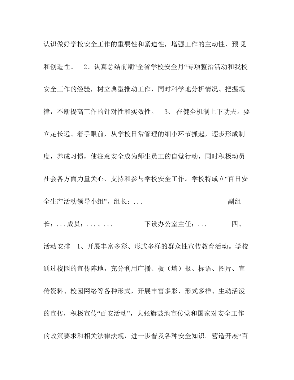 百日安全活动计划_第2页