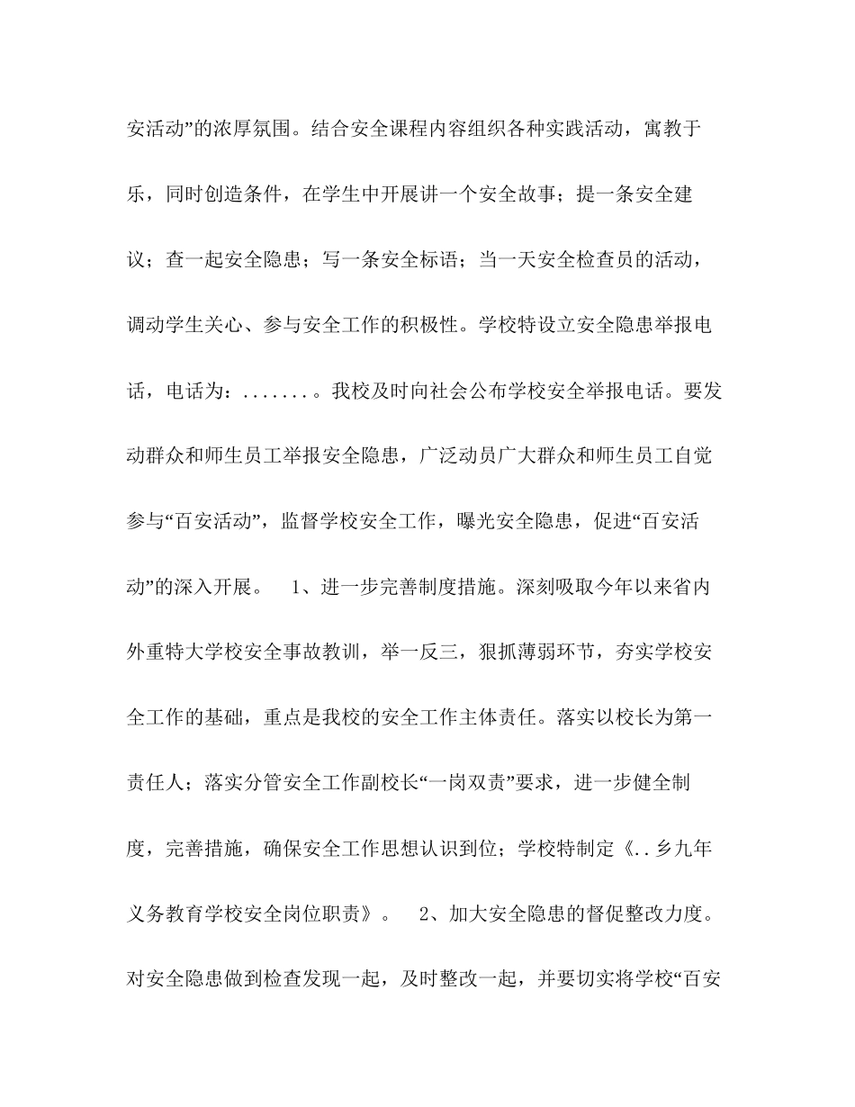 百日安全活动计划_第3页
