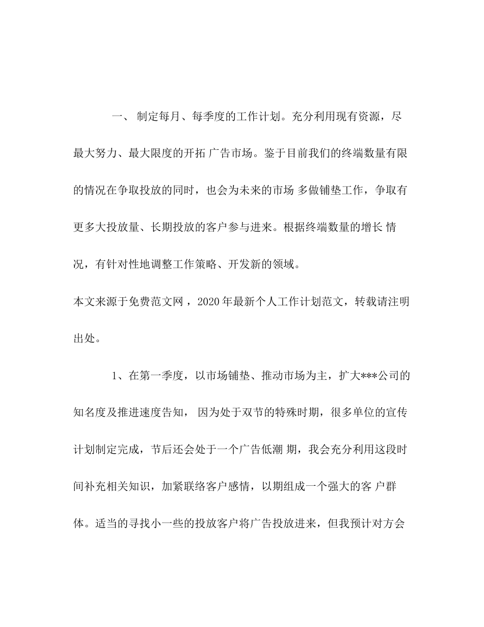 广告部业务个人工作计划范文_第2页
