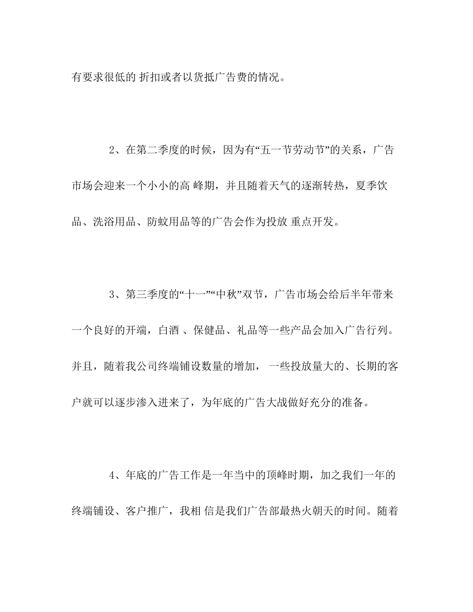 广告部业务个人工作计划范文_第3页