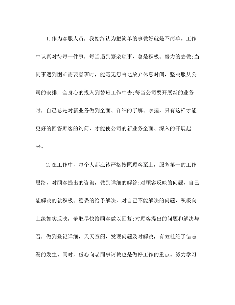 客服销售工作计划范文3篇_第3页