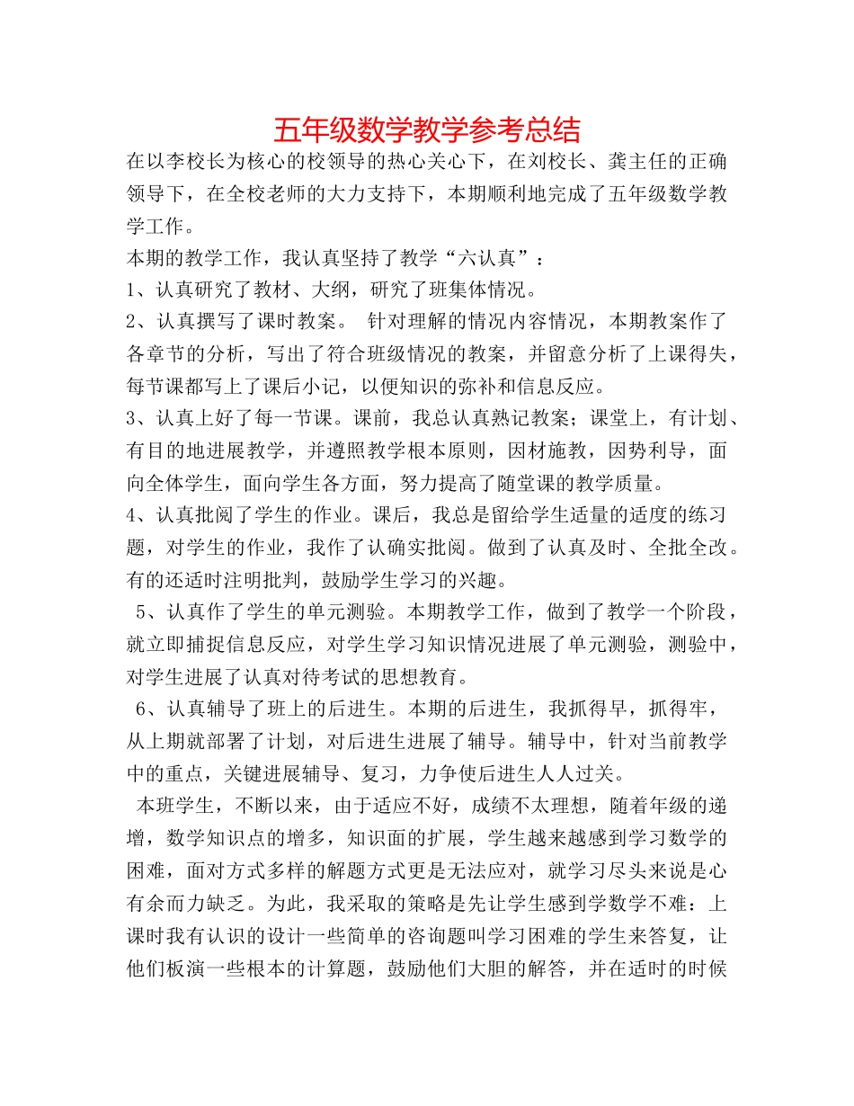 五年级数学教学参考总结 _第1页
