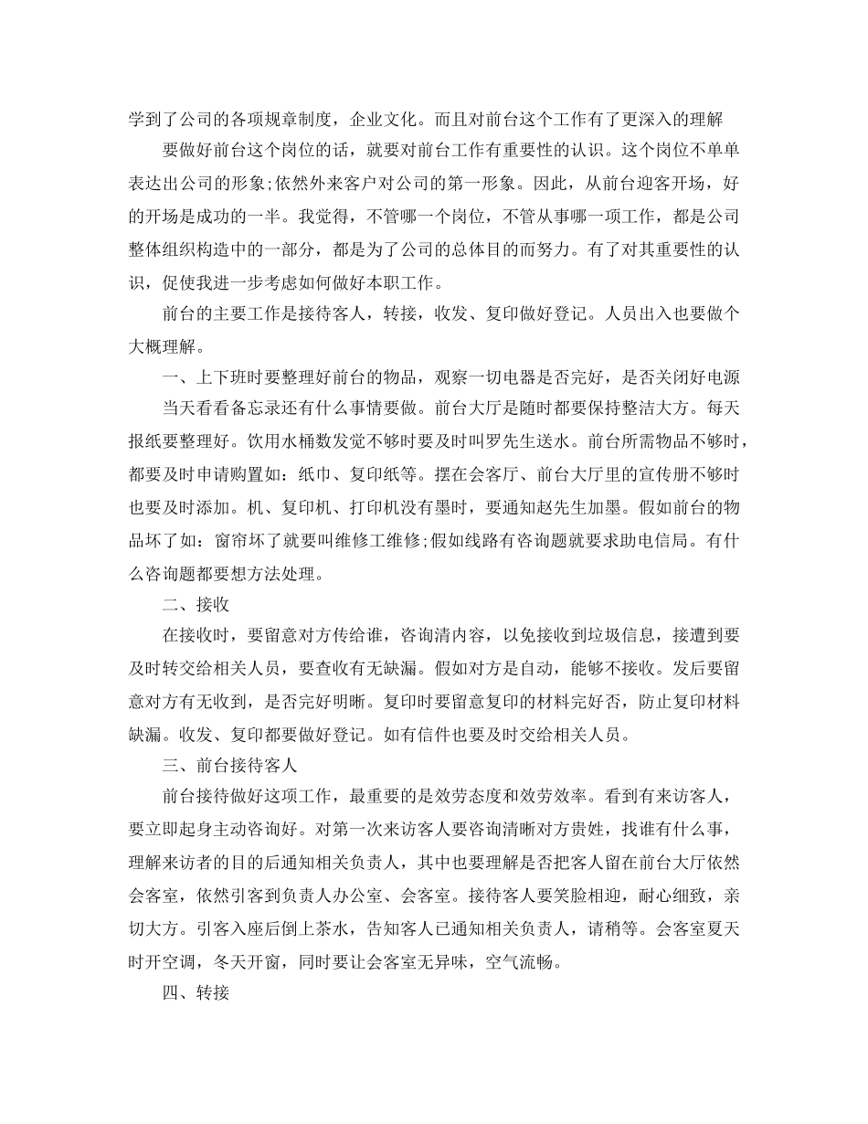 前台转正工作参考总结范文五篇2024 _第3页