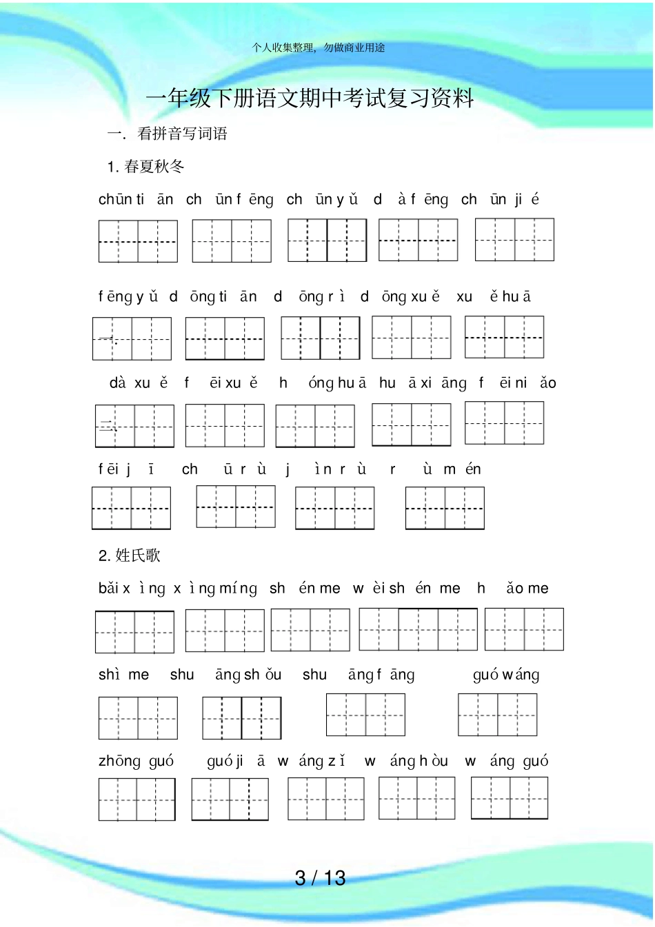 一年级下册语文期中测验复习资料_第3页