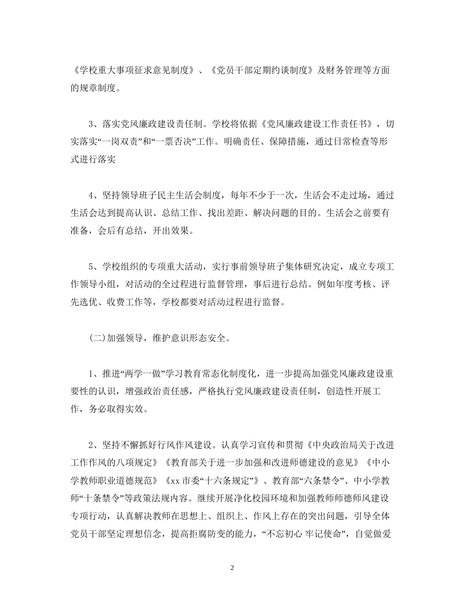 小学年党风廉政建设工作计划_第2页