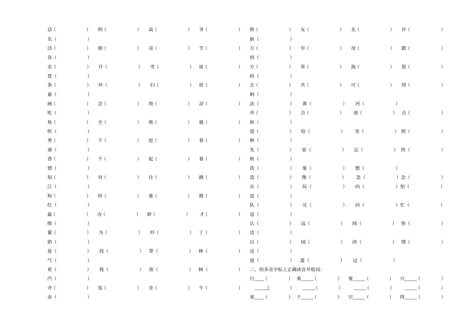 一年级下册语文期末总复习归类练习_第3页