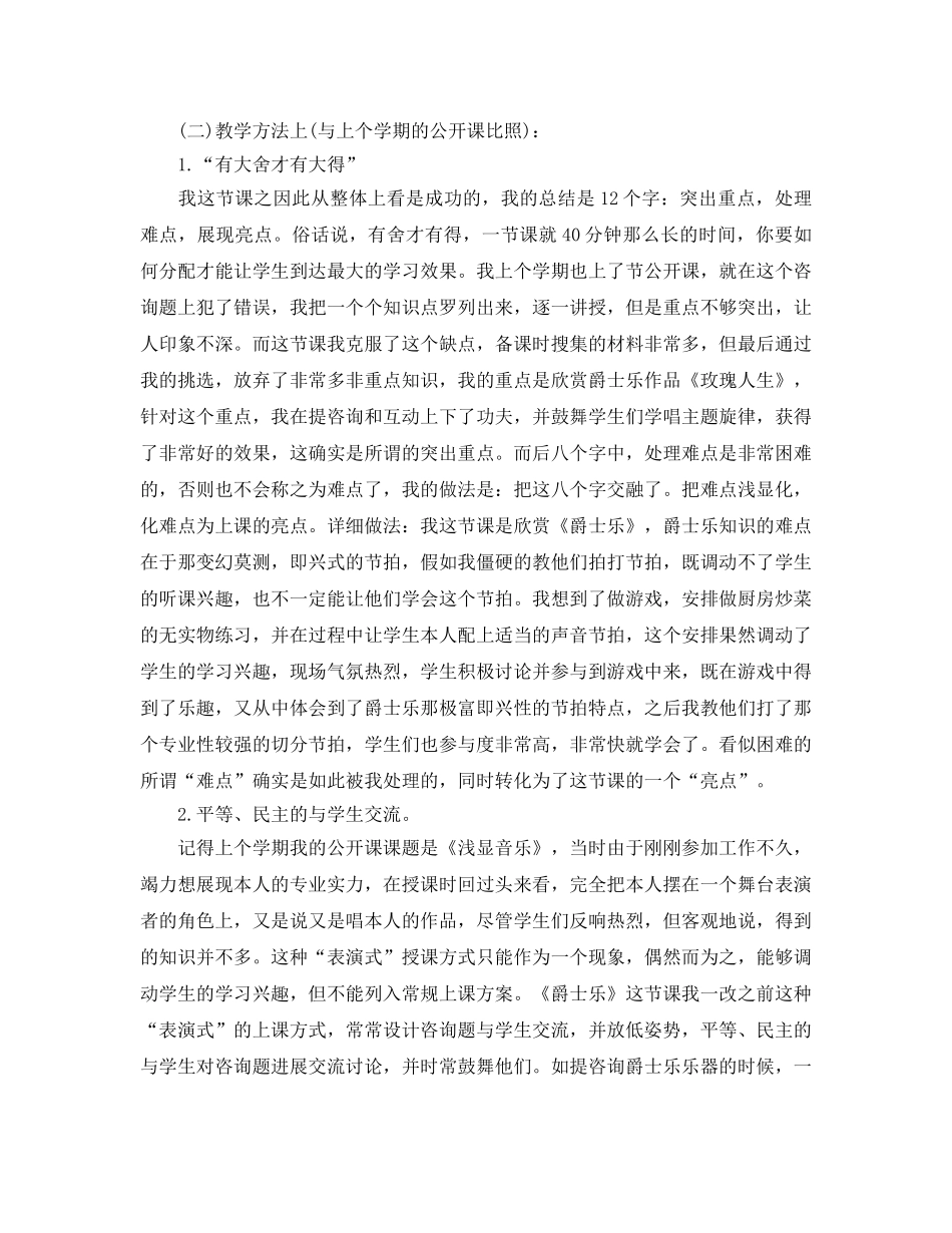公开课个人自我参考总结 _第2页