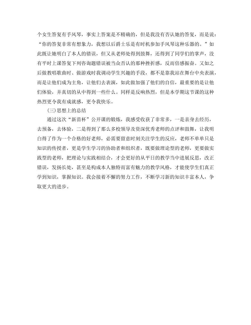 公开课个人自我参考总结 _第3页