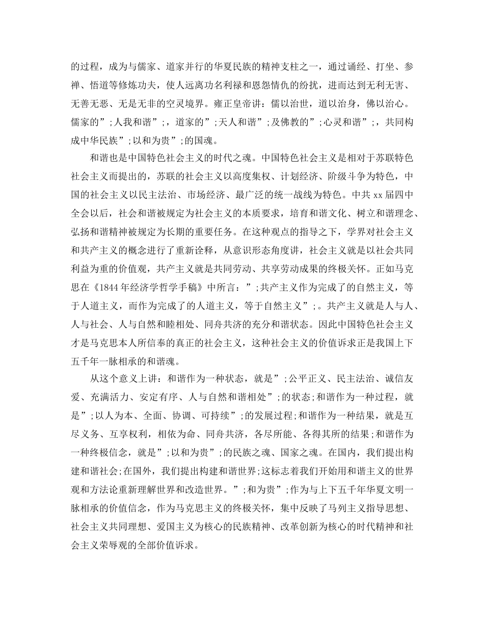 践行社会主义核心价值观演讲稿范文 _第2页