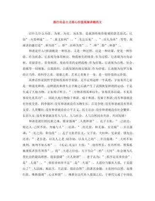 践行社会主义核心价值观演讲稿范文 