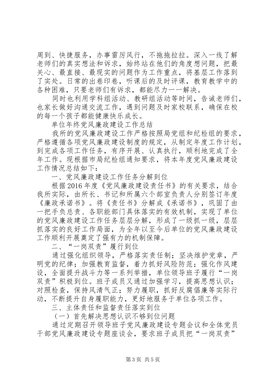XX年个人党风廉政汇报-20XX年党风廉洁建设总结_第3页