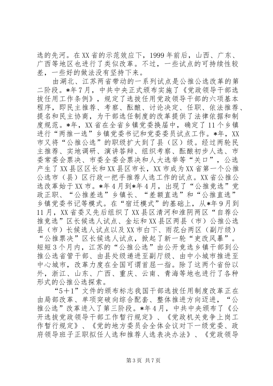 如何进行干部制度改革的新探索_第3页