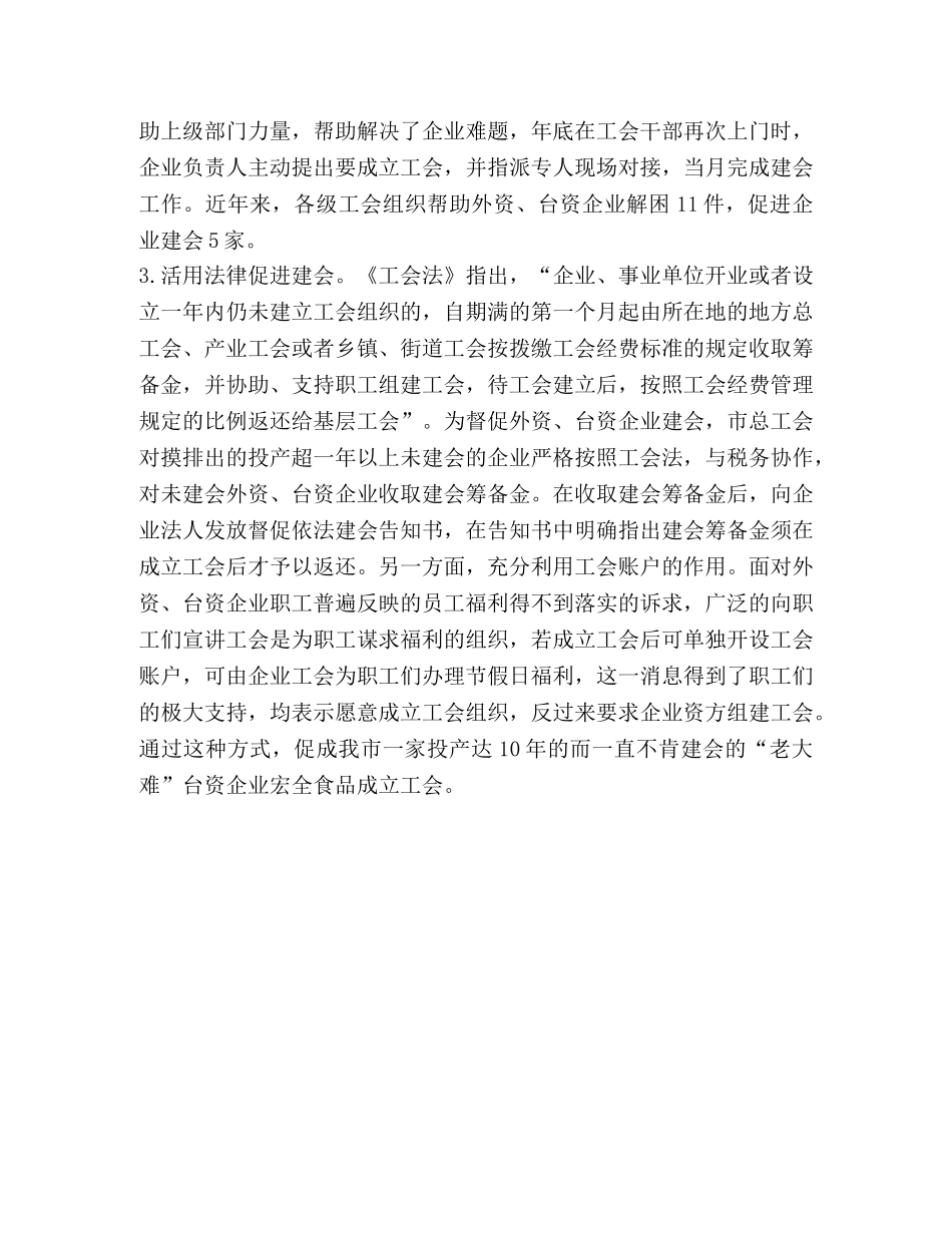 工会大力推进外资、台资企业建会 _第2页