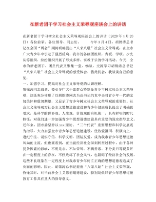在新老团干学习社会主义荣辱观座谈会上的讲话 