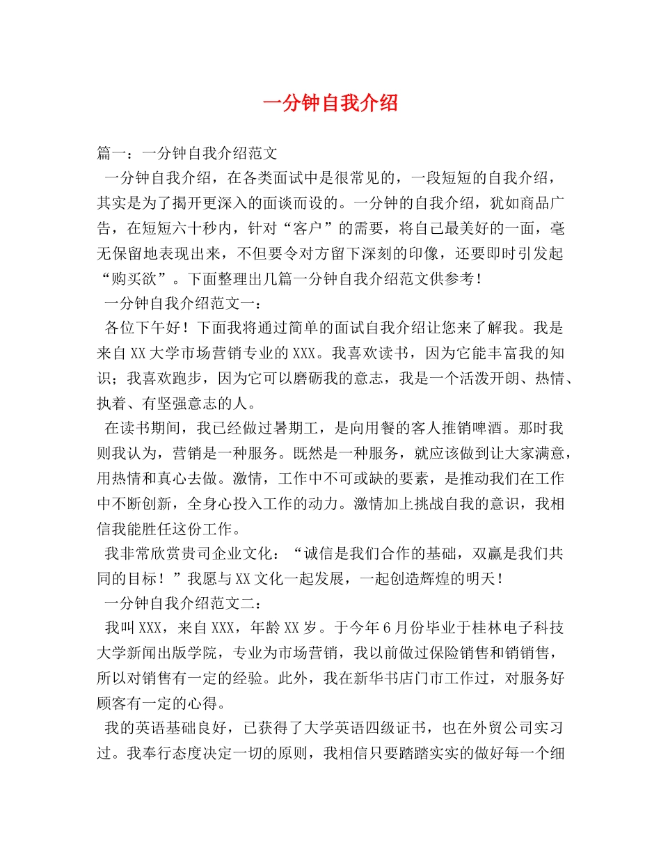 一分钟自我介绍 _第1页