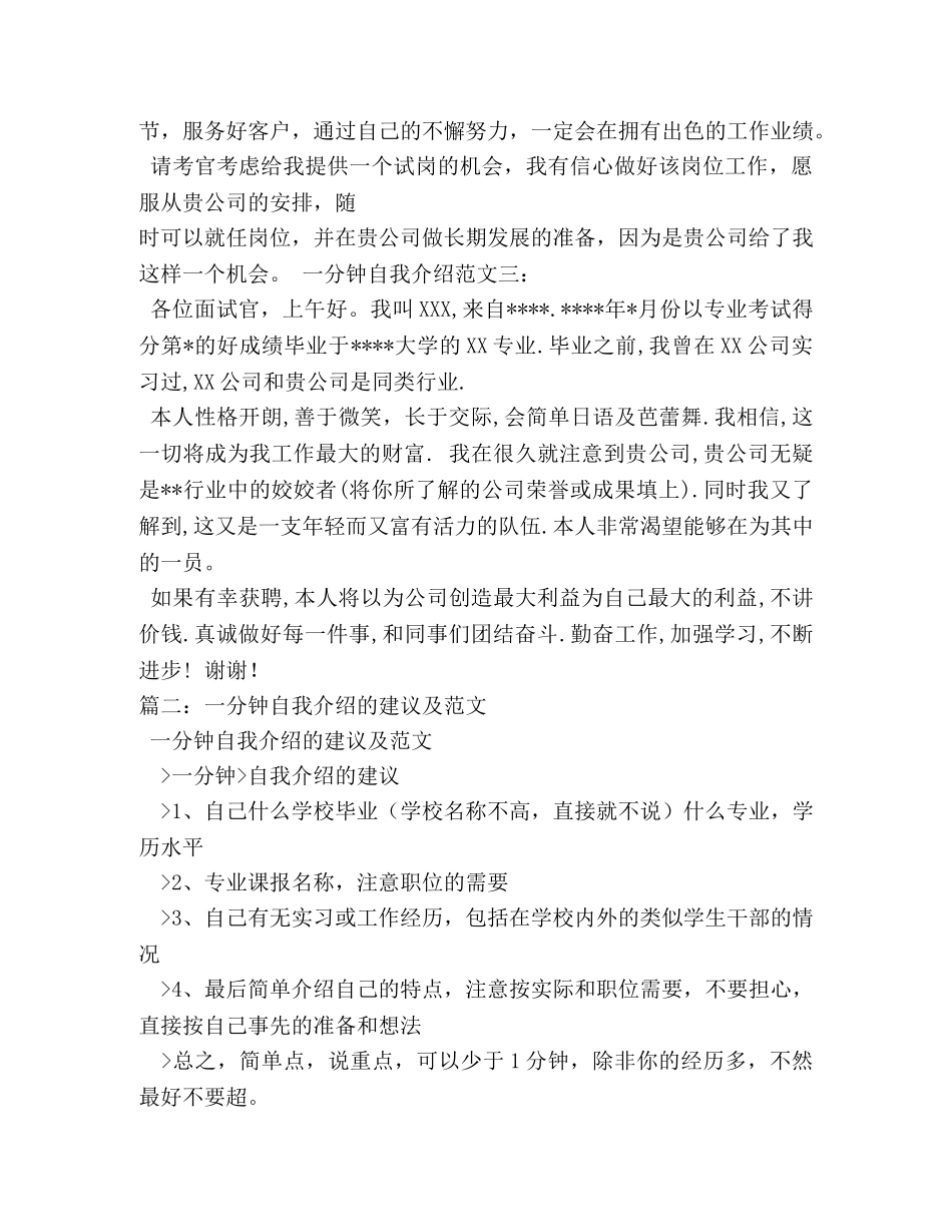 一分钟自我介绍 _第2页