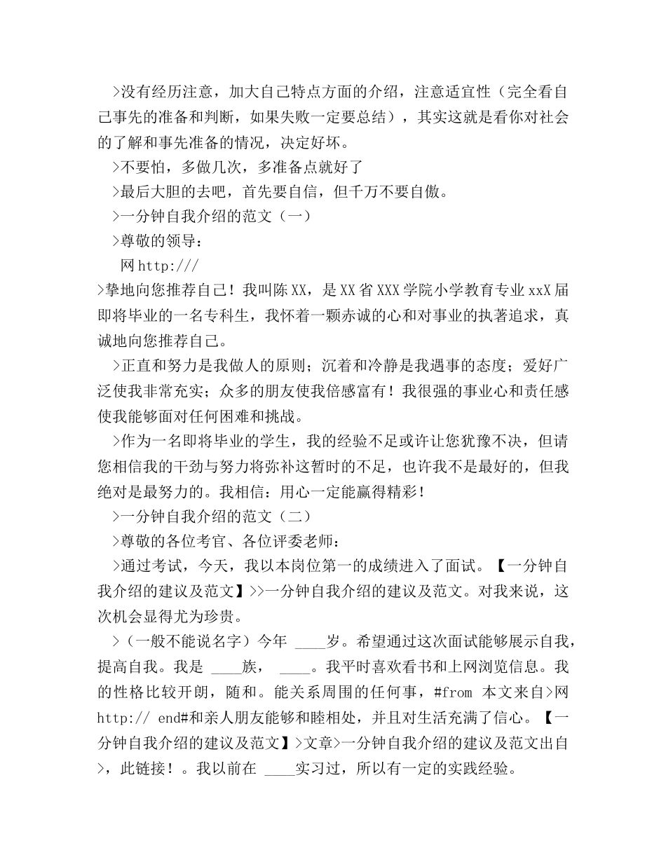 一分钟自我介绍 _第3页