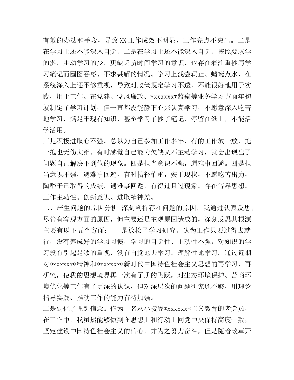 六围绕对照材料【围绕“四个对照”“四个找一找”在专题生活会上的汇报发言稿和对照检查材料两份合集】 _第3页