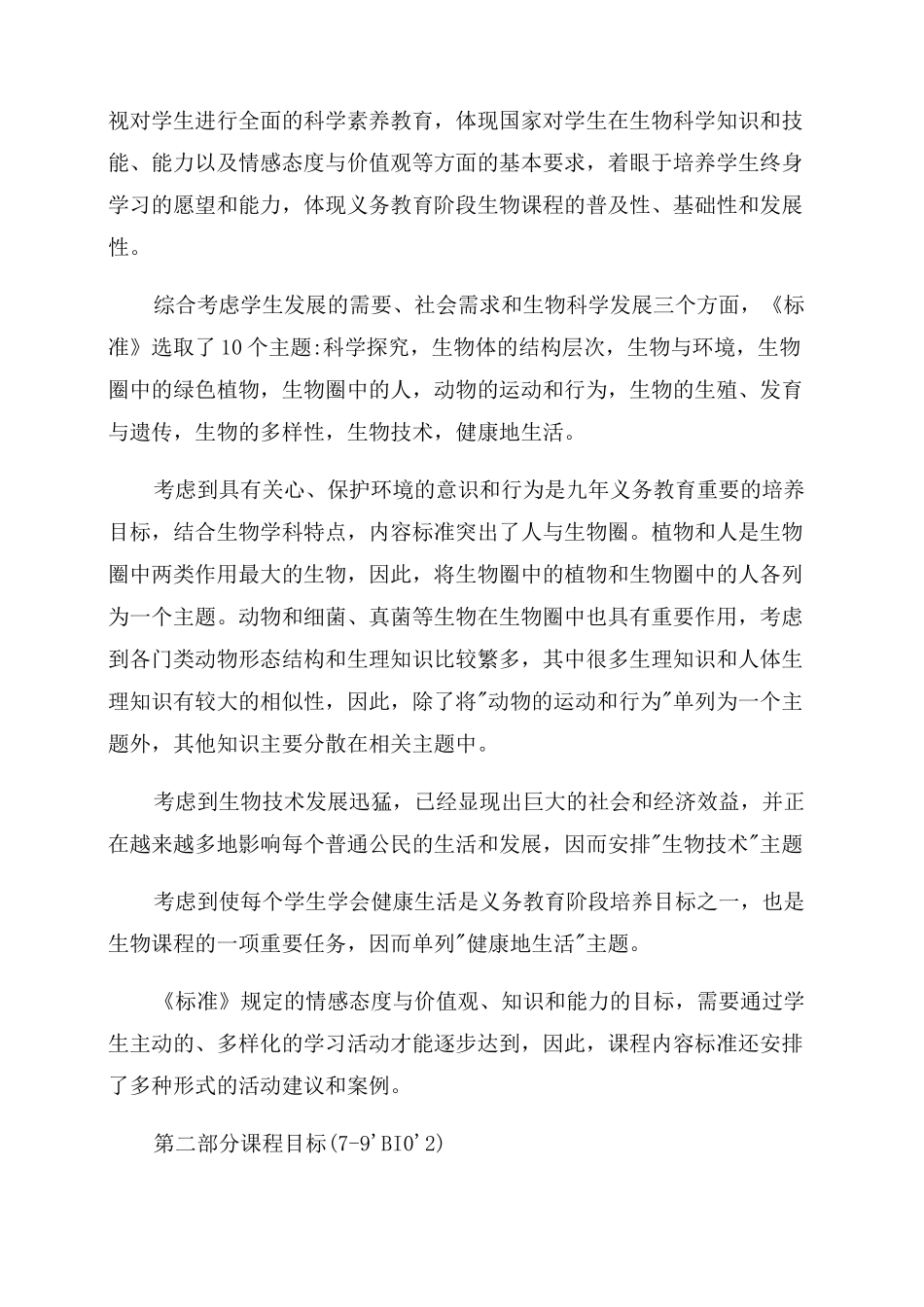 中学生物学课程标准_第3页