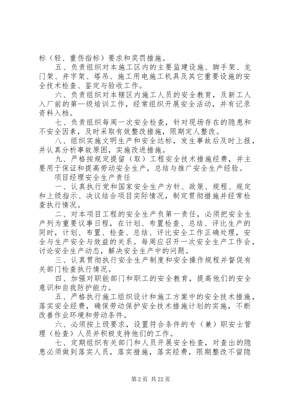 建筑公司规章制度审计管理2_第2页