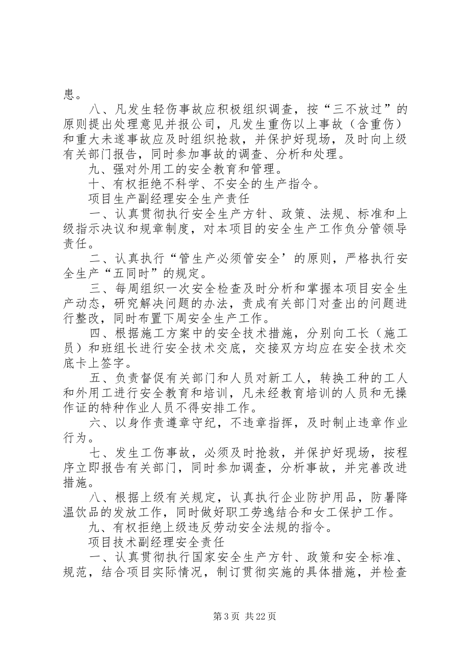 建筑公司规章制度审计管理2_第3页