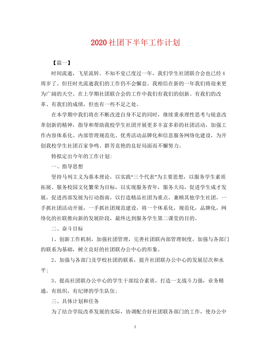 社团下半年工作计划_第1页