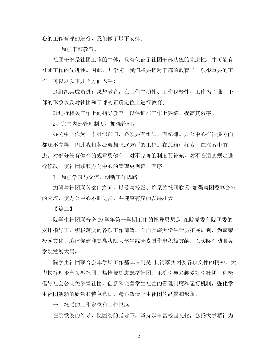 社团下半年工作计划_第2页