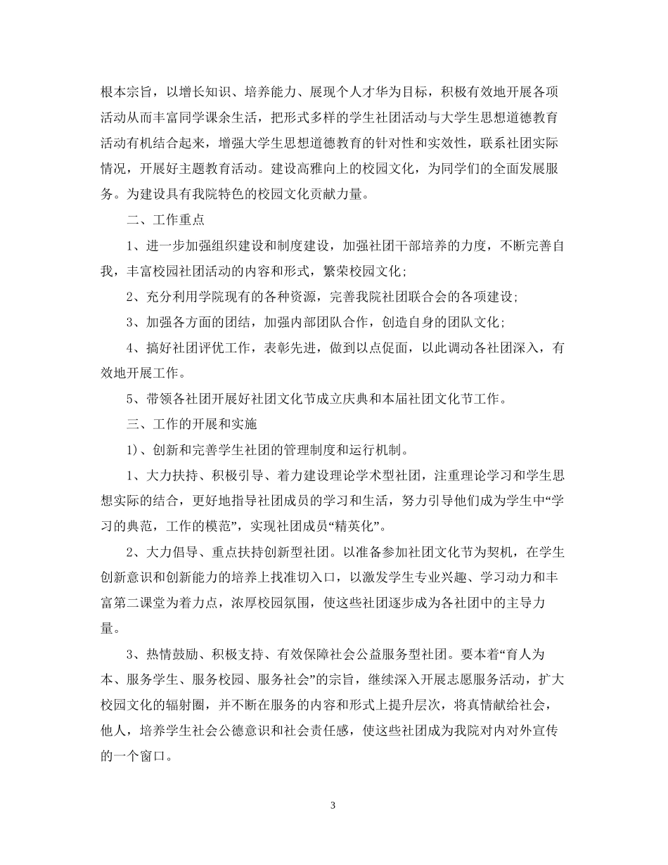 社团下半年工作计划_第3页