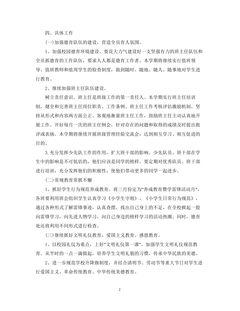 上半年德育工作计划范例_第2页