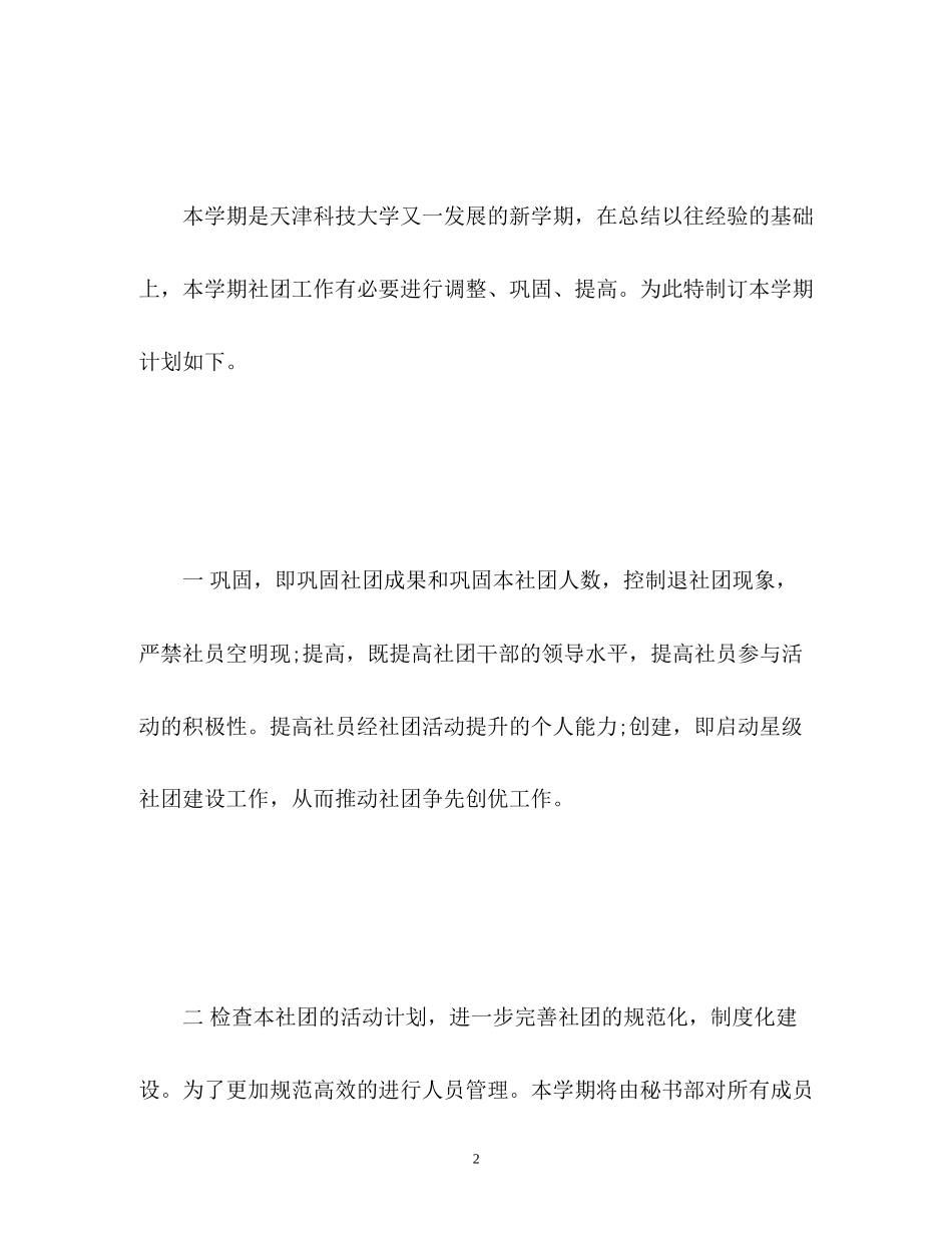 市场营销协会的工作计划_第2页
