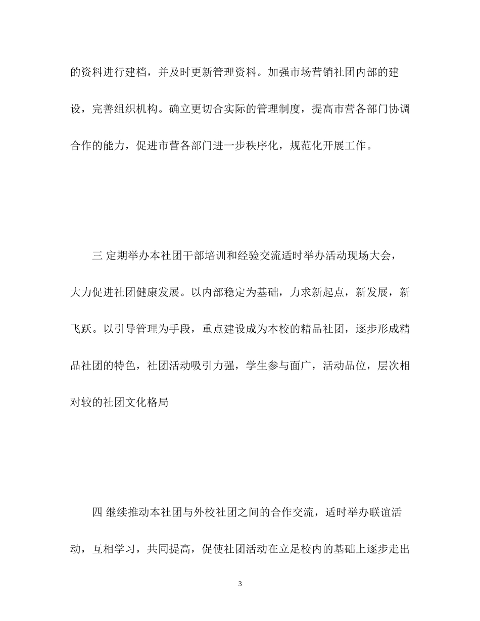 市场营销协会的工作计划_第3页