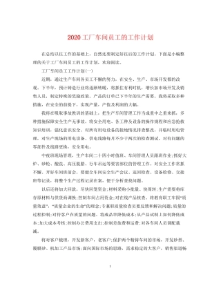 工厂车间员工的工作计划