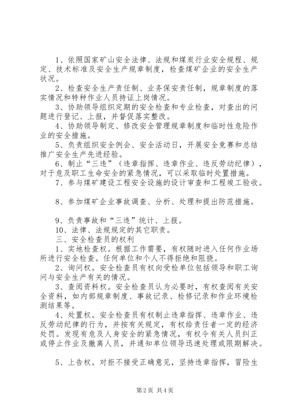 煤矿安全检查员的安全职责_第2页