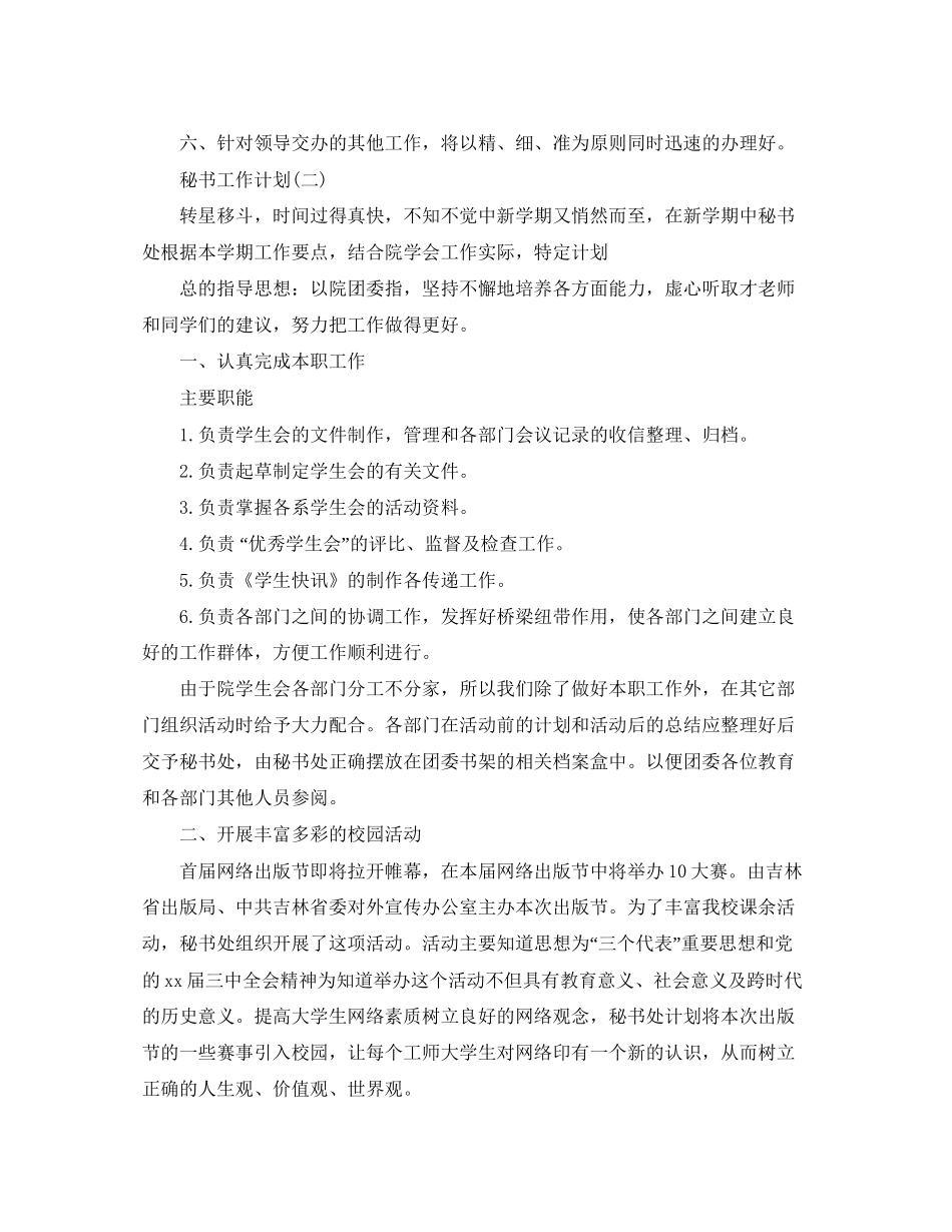 秘书的工作计划_第2页