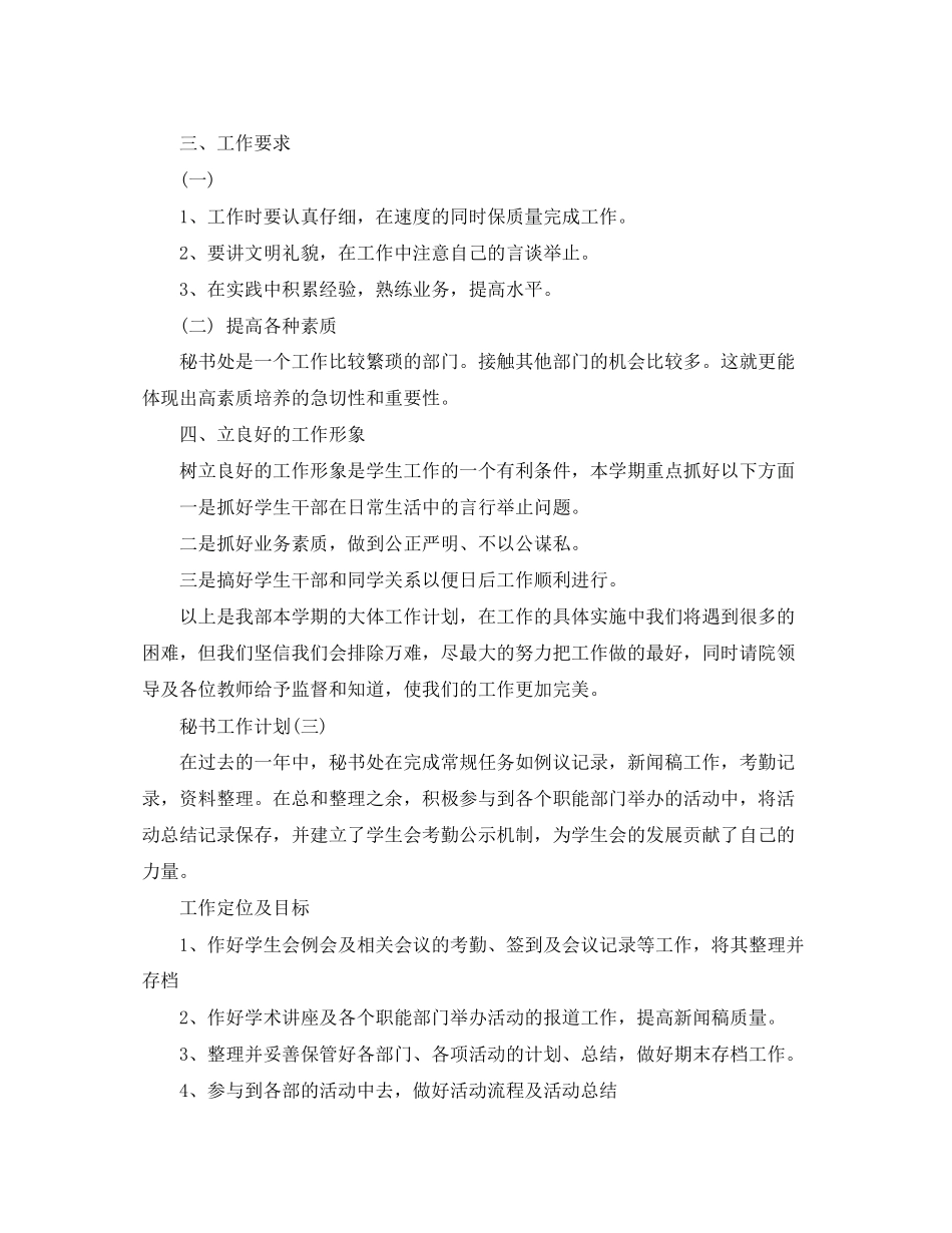 秘书的工作计划_第3页
