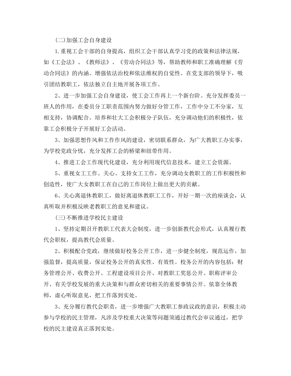 工会的工作计划_第2页