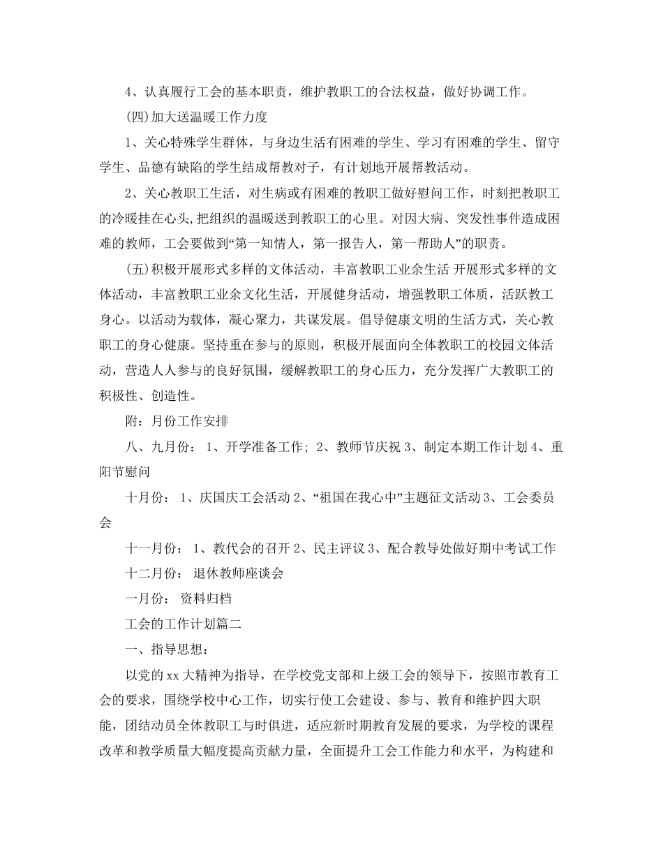 工会的工作计划_第3页