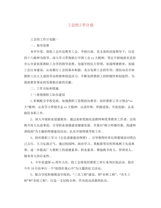 工会的工作计划