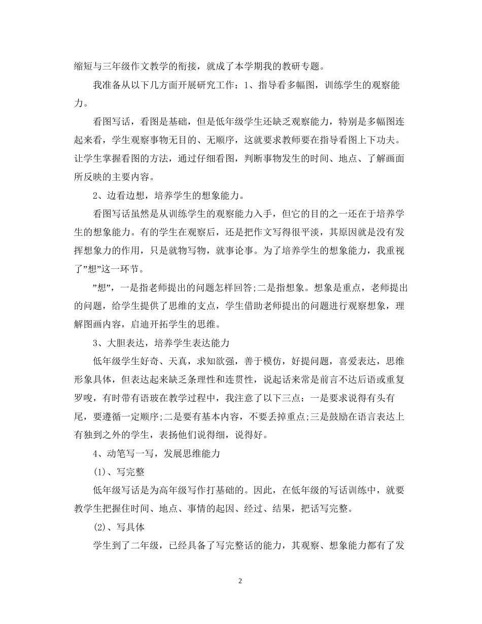 小学教师科研工作计划范文2_第2页