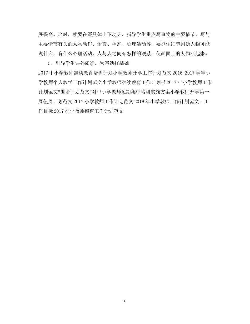 小学教师科研工作计划范文2_第3页