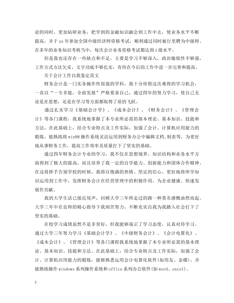 会计工作自我鉴定优秀范文 _第2页