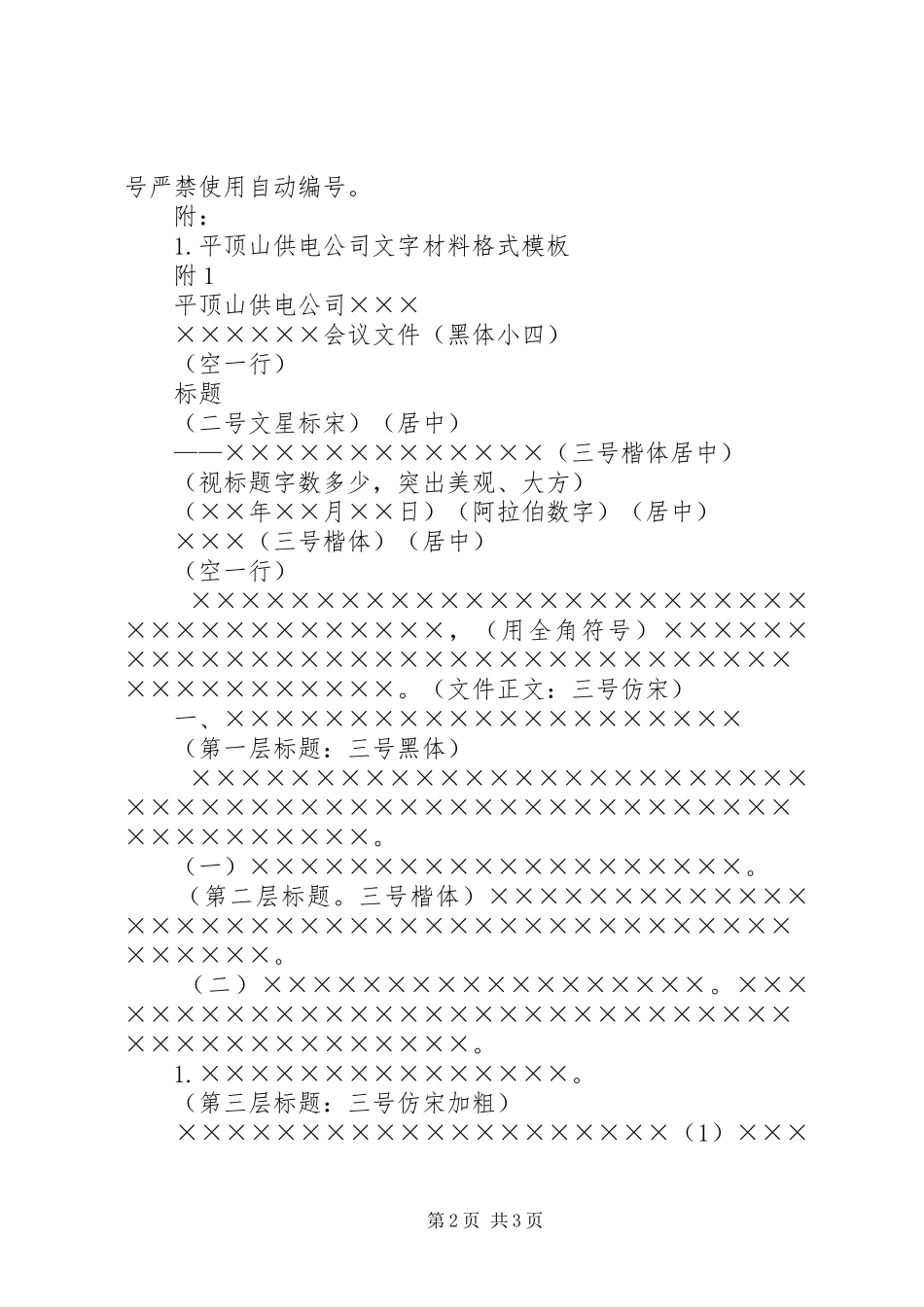 文字材料排版格式要求[推荐]_第2页