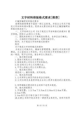 文字材料排版格式要求[推荐]