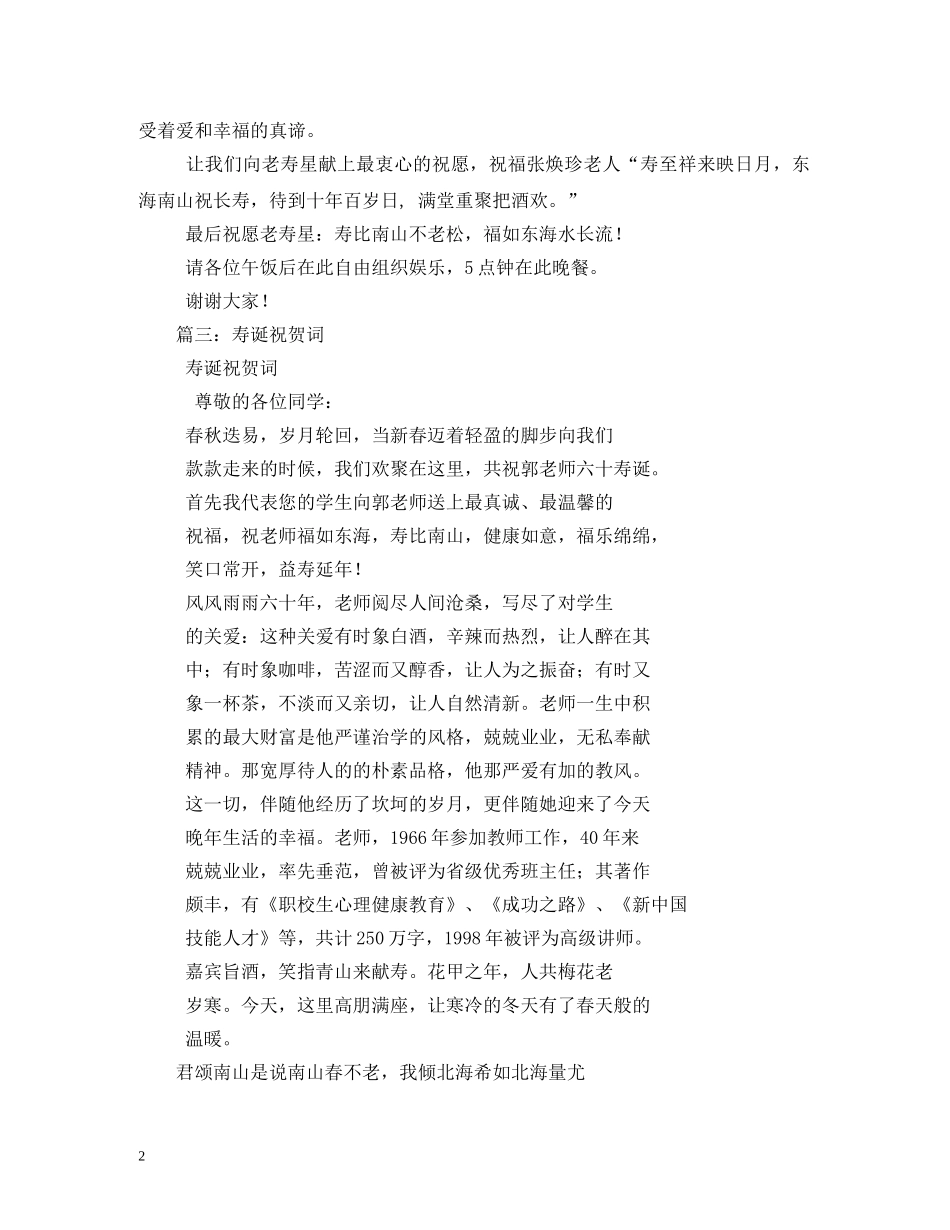 贺词大全-寿诞贺词 _第2页