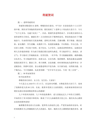 贺词大全-寿诞贺词 
